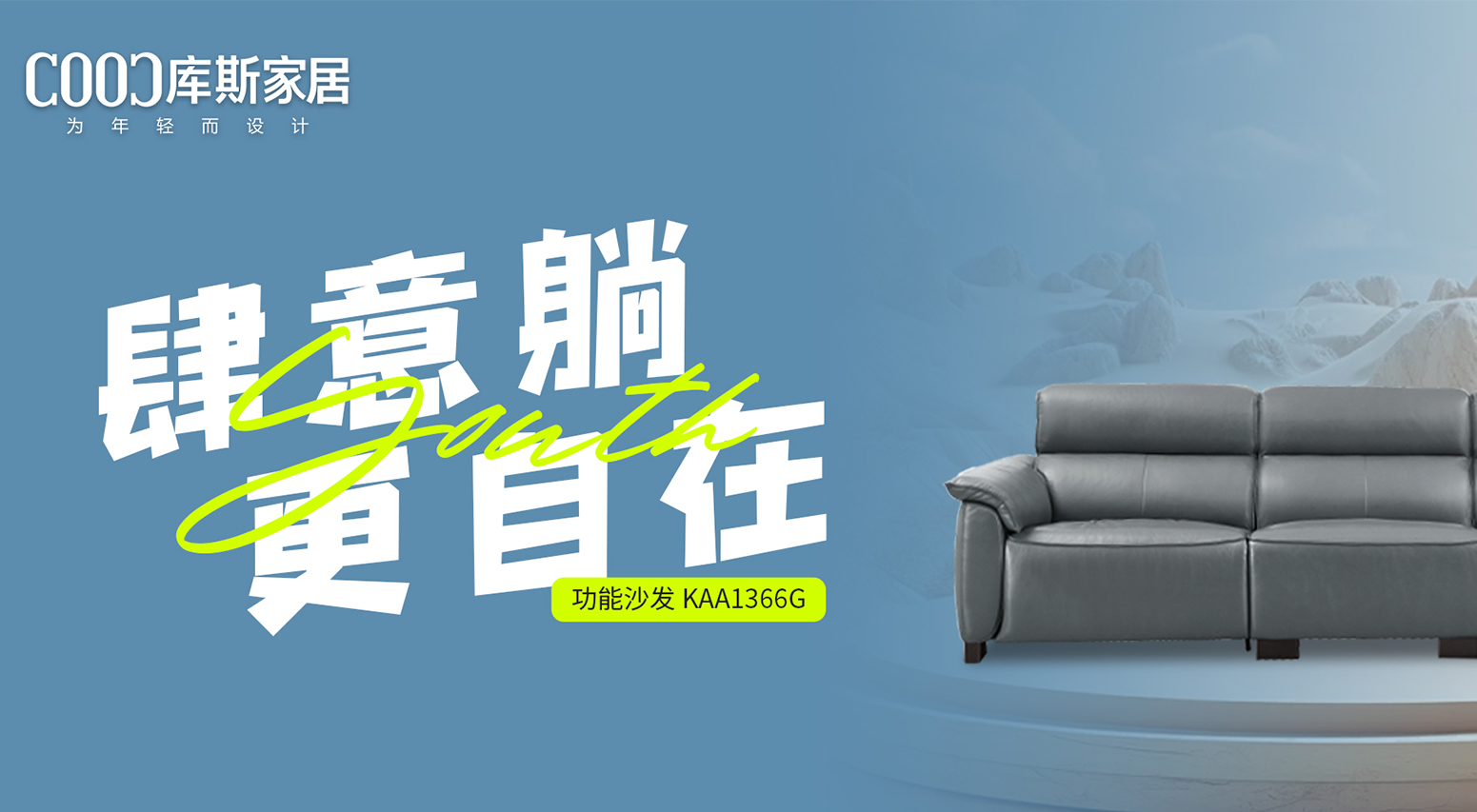【新品上市】KAA1366G功能沙發(fā)，肆意躺，更自在