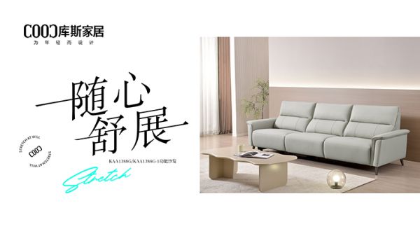 【新品上市丨KAA1388G/KAA1388G-1】愜意落座，隨心舒展