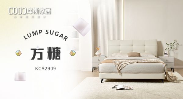 【新品上市丨KCA2909】飽滿方糖，奏響美夢(mèng)序章
