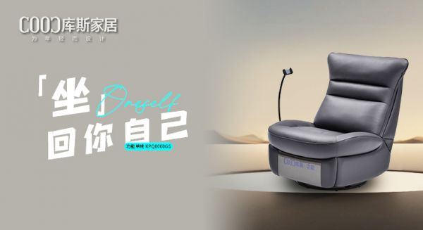 【新品上市】KPQ8068GS功能單椅，“坐”回你自己