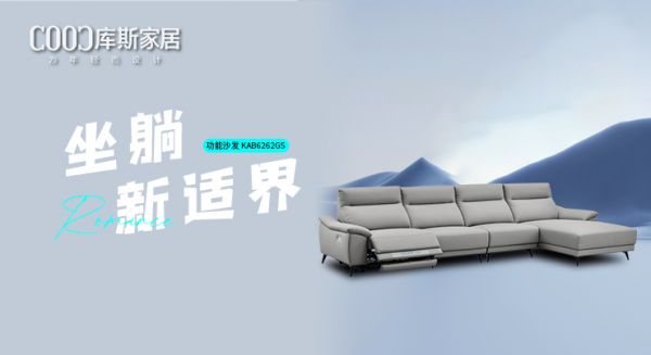 【新品上市】KAB6262GS功能沙發(fā)，坐躺新適界