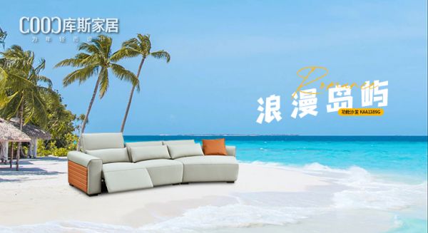 【新品上市】KAA1389G功能沙發(fā)，進入浪漫島嶼